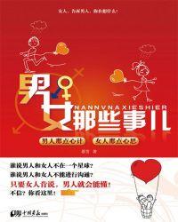 男女那些事儿电视剧搞笑