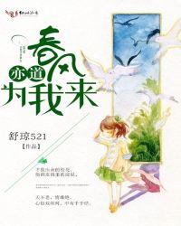 亦道春风为我来中道字的妙用
