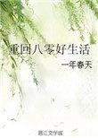 开局一套房