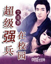 超级强兵好看吗