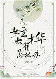 女主有才艺的
