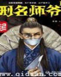 刑名师爷什么意思