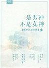 重生成妖兽 狗延残喘