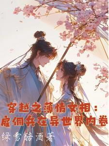 倾世妖颜剧情介绍