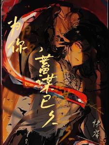 为你千万遍番外免费阅读