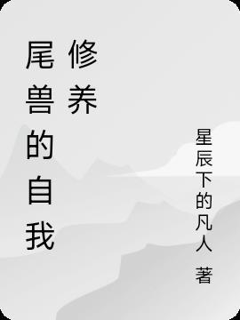 尾兽是怎么分配的