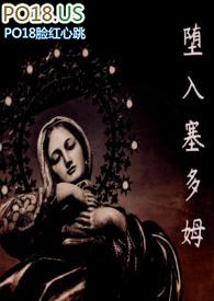 堕入塞多姆 百度