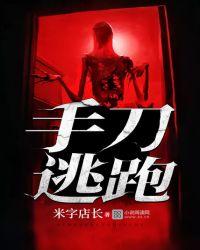逃跑吧手