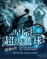 星际超级医生