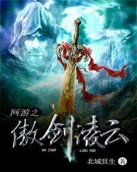 网游之傲视群雄