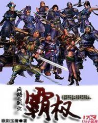 网游三国之权御天下