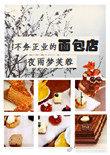 不务正业的面包店 微盘