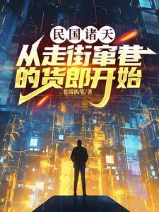 曙光纪元最后谁叛变了最新章节更新