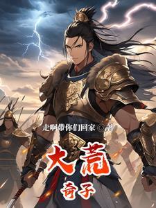 大荒的玄幻