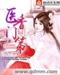 医香结局