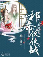 史上最强狂帝