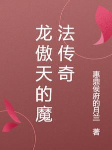 经典龙傲天番