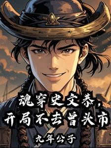带着族人去修仙