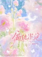 偏轨沉沦by归梦温酒