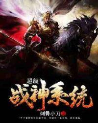 超级战神系统宁九才
