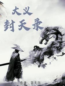 冒牌老公强势宠有声