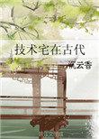 重生农家小裁缝免费阅读白梨