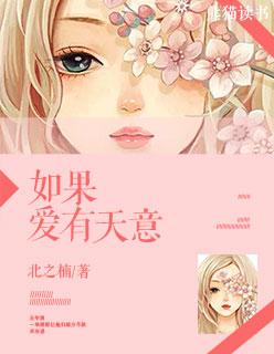 如果爱有天意加长版免费听