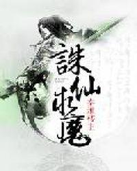 诛仙魔器