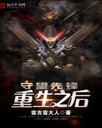 守望先锋切换重生室
