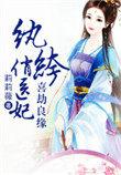 纨绔俏医妃百度