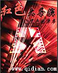 医神之无敌纵横 孤山树下