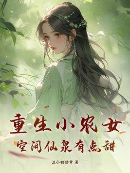穿成恶女的推荐