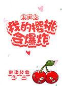 美女的近身护卫柳逸晨