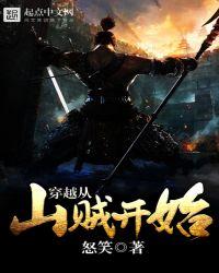 穿越从山贼开始 第656章