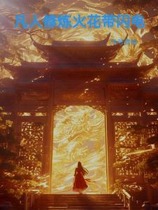 玩美仙医全文免费阅读