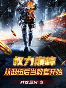 逆世为凰帝女权倾天下 黑煤球