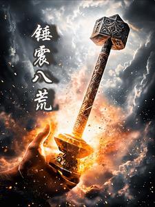 我要定你了讲的什么