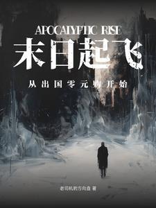 农门辣妻痴傻相公撩不停