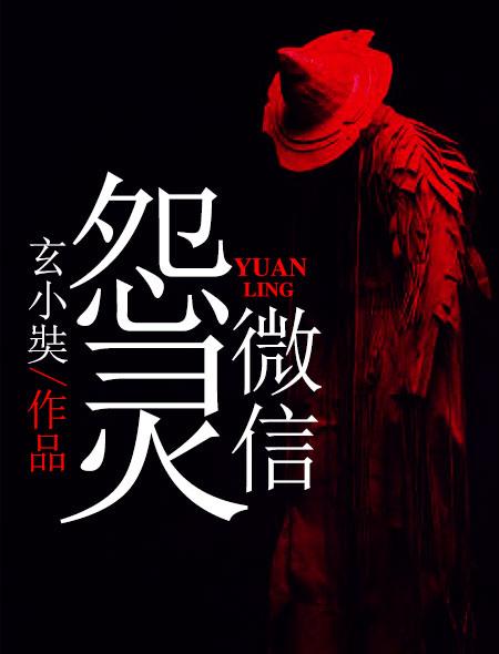 怨灵是鬼吗
