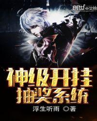 神级抽奖系统王浩