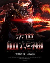 末世之祖龙血脉