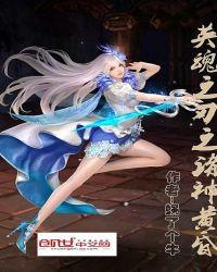 英魂之刃里的诸葛亮是谁