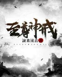 至尊仙戒