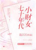 糙汉与小娇女