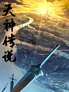 天神传激活码