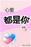 全海洋都以为我很凶残番外