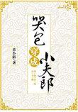 黄月光正好