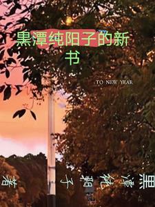 穿越反转人生