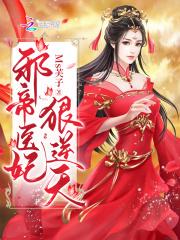 天命凰谋短剧