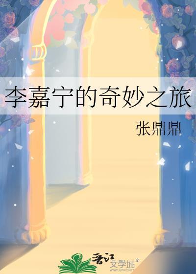女穿男娶了公主的古言
